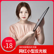 30cm silver-white reflector small silver white gold reflector live photo mini board photography portable trumpet folding selfie reflector patch mini mini Home