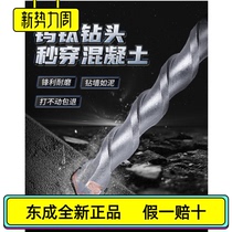 Dongcheng square shank alloy impact drill bit electric hammer four-pit concrete perforated alloy drill bit through wall drill bit 8