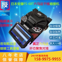 Japan Ando fs-68t fs62s 6 motor core alignment trunk fiber fusion machine fusion welding machine