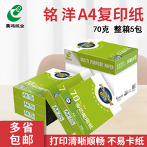 A4 printing copy paper full box 70g80gA4 paper printing white paper A4 printing paper box 5 packs office paper