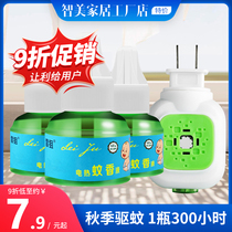 Thunder sniper children mosquito liquid odorless baby pregnant women electric mosquito repellent liquid anti mosquito water supplement liquid