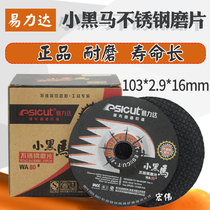  (Small box)Yilida cutting piece High-speed resin grinding wheel angle grinding slice Stainless steel small dark horse grinding piece