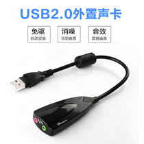 USB external sound card Computer notebook headset speaker sound microphone One-to-two free drive audio converter
