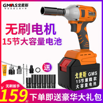 Gomez brushless electric wrench plate Hand wind gun sleeve shelf special lithium battery charging impact wrench electric