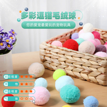 Cat toy cat ball Self-high 3cm ten loaded force tease cat ball Plush ball Interactive cat catch ball