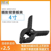 Photography clip studio photo background cloth background paper clip photography equipment multi-function glue clip powerful clip