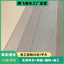 Seamless home decoration high precision silk dyed wall cloth 36 pigment color Net surface simple living room wedding room bedroom wall cloth