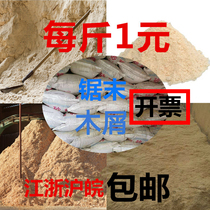 Sawdust Wood powder cleaning oil hand flower breeding chicken and duck litter fermentation bed Mori Bran factory