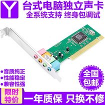 PCI Sound Card Professional Home Desktop Computer Built-in Independent Audio Big Card Slot Motherboard Win10Win7 Universal