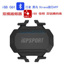 iGS Bluetooth pedal frequency ANT dual mode speed sensor Jiaming Bairui Teng iGS code watch Walker Blackbird code