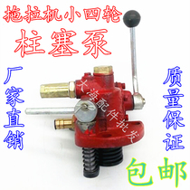 Agricultural small four-wheel tractor piston pump lifter pump lifting farm tool oil pump high and low speed lifting control