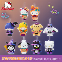 Sanrio Sanrio Holiday Limited Kitty Yugui dog Meredith Gemini Plush Pendant