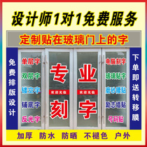 墙贴广告字贴纸自粘店铺橱窗玻璃门腰线即时贴字电脑不干胶刻字贴