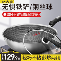 Cook emperor 304 stainless steel wok new upgrade less smoke wok upgrade non-stick pan Household gas stove universal