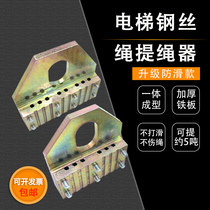  Elevator wire rope rope LIFTER CLAMP ROPE plate clamp ROPE device CLAMP CLAMP KONE 6 8 SLOTS 10MM
