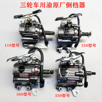 Tricycle Longxin Grand Transport Sichuan Chongqing 110 150 300 330 loading matching gray reverse gear thick teeth durable