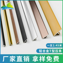 Aluminum alloy T-shaped Press strip aluminum t-shaped edge strip tile T-shaped buckle strip background wall decorative line