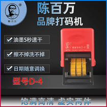 Chen million coding machine printing machine D-4 hand-held printing date packaging hand adjustment 12 years three seconds dry do not fade