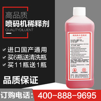 High quality and good quality imported domestic inkjet printer general solvent ink thinner inkjet printer consumables 1L