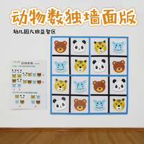 Kindergarten big class puzzle area corner game activity materials animal Sudoku reasoning 12-level Wall version play teaching aids