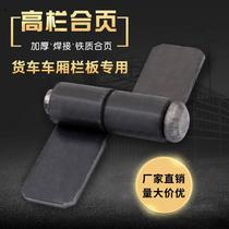 High column hinge heavy-duty thickened disassembly iron hinge door shaft welding column plate shaft auto truck compartment hinge special