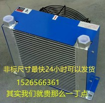 Hydraulic air cooler oil temperature radiator condenser AH0607 0608 1012 1417-220 380