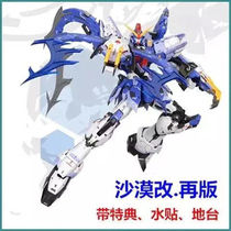 Supernova desert MG1 100 desert color box assembly model with water sticker platform special code