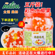 Taihu Meilin colorful coconut fruit Crystal fruit pudding jelly Coconut multicolored Konjac multicolored Konjac coconut fruit 2 5kg