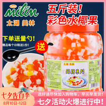 Taihu Meilin Colored coconut fruit Crystal Fruit Pudding jelly Coconut multicolored Konjac Multicolored Konjac Coconut fruit 2 5kg