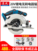 Dongcheng lithium electric circular saw 20V brushless DCMY165 woodworking cutting machine portable saw rechargeable handheld electric saw