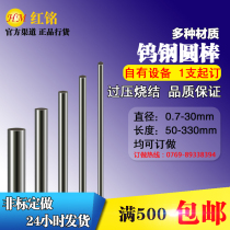 Hongming YG10X tungsten steel knife rod) tungsten steel round bar) cemented carbide round bar) engraving knife Rod 1-20 spot sale