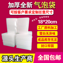 18*20cm100 thick shockproof large bubble bag wholesale custom-made packaging film small foam bag bubble bag