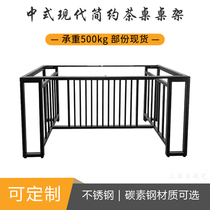 Three Kingdoms tea table table foot iron stainless steel bracket foot rock board office table stand tea table tea table iron metal table legs