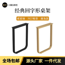 Three Kingdoms stainless steel carbon steel garden ARC ARC desk bar cabinet tea table coffee table single side foot support frame table stand