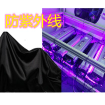 UV lamp shielding special fabric high temperature resistant ultraviolet radiation isolation cover cloth machine room production safety protection cloth