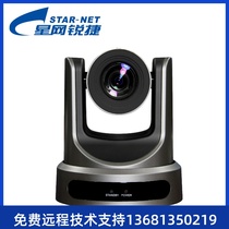 Starnet Ruijie MC320 HD video conference camera remote video camera 20 times optical change