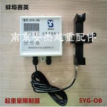 1T-100T driving separation type Bengbu Saiying weight limiter SYG-OB side pressure overload limiter