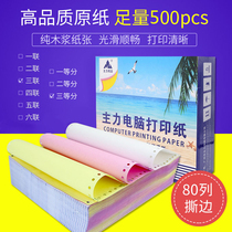 The main computer needle printing paper Triple Second Division Two points delivery details List 500 pages