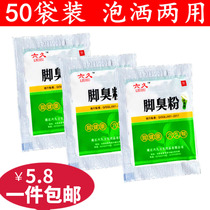 Liujiu foot odor powder Foot light powder in addition to foot odor deodorant foot sweat deodorant bag deodorant foot powder foot soak powder sweat-absorbing shoe powder