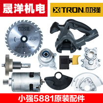 Xiaoqiang 20V lithium rechargeable electric circular saw Woodworking cutting machine 5881 output shaft housing motor gear accessories