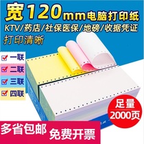 120mm medical insurance pound single prescription pharmacy ktv needle computer printing paper 40 rows of two needle hit hospital weighbridge