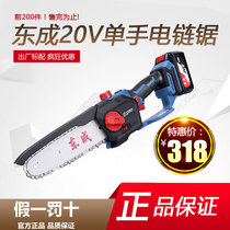 Dongcheng 20V rechargeable brushless electric chainsaw portable handheld direct current logging saw DCML20081 home