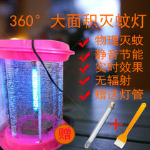 Physical Mosquito Killer Lamp Home Indoor One Sweep Silent Electric Shock Type Radiation-free Farm Livestock Beast With Electric Mosquito