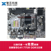G41 main board integrated DDR3 G41 775 main board P45 771 main board G41 main board G41 NEW
