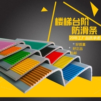 Step self-adhesive bag stair touch strip side strip step stop slip soft anti-pressure edge corner anti-slip strip kindergarten rubber