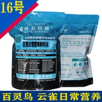 Dafei bird food No. 16 lark pellet feed lark feed lark feed