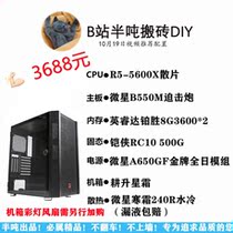 (B station half a ton of brick DIY)5600X water-cooled high-end host video recommended configuration on October 19