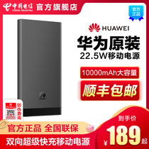 Huawei mobile power 10000 mAh#ap09s便携大容量5A超级快充SuperCharge a source of power.