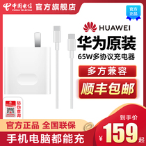 Huawei Original Loaded Charger Head#原装65w瓦PD平板笔记本电脑超级快充手机原装数据线MateBook14 Xs13 Glory Adaptor Plug
