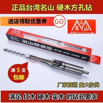 Woodworking square hole drill bit square Tenon drill square eye drill hardwood mahogany plus hard square hole drill bit Taiwan famous mountain